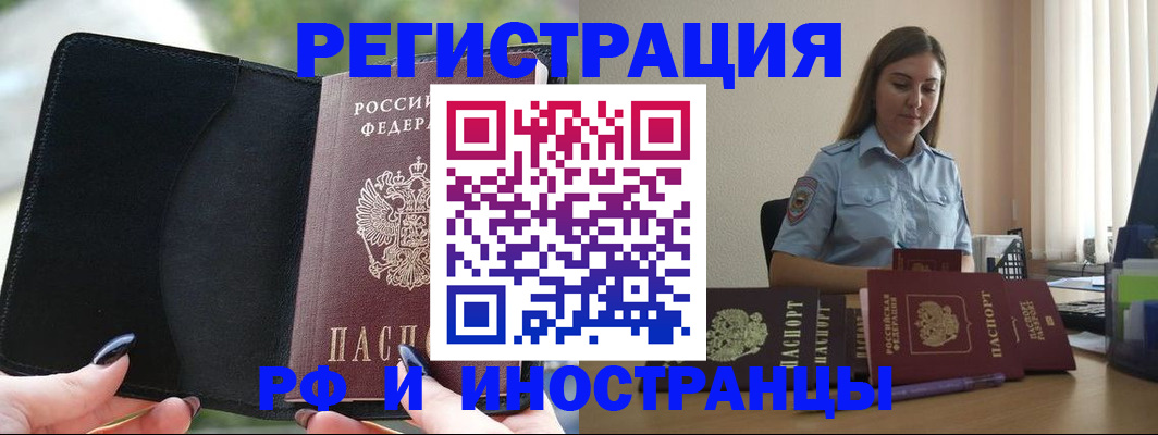 прописка для кредита в Красноармейске