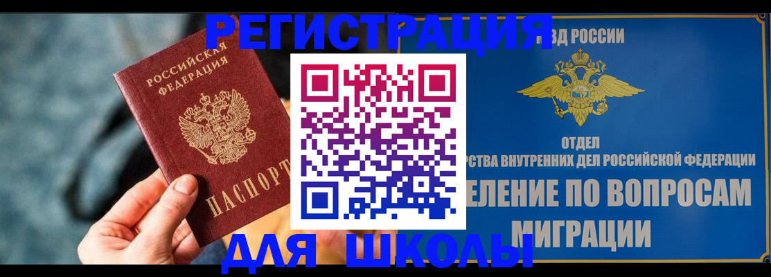 прописка ребенка в Красноармейске