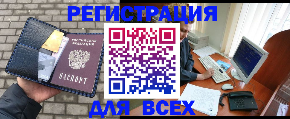 прописка законно в Красноармейске