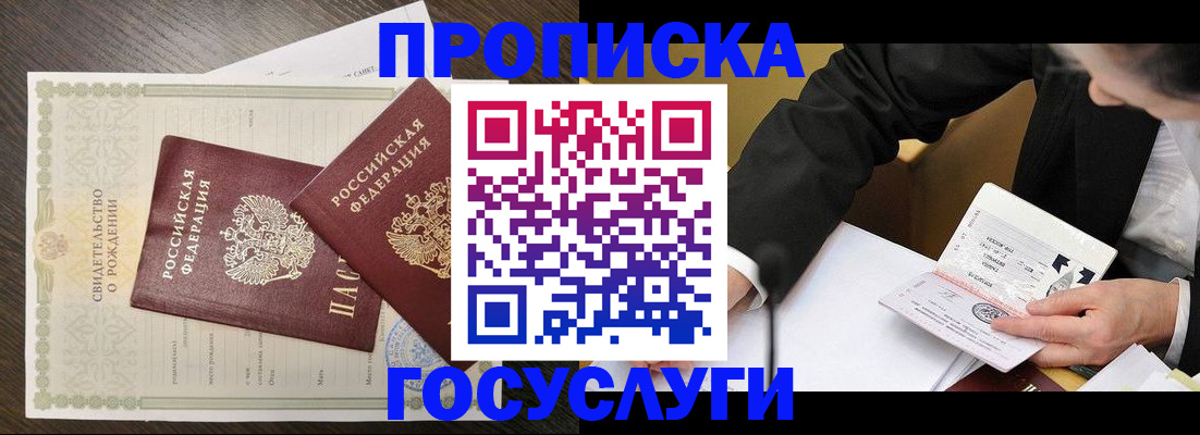 временная регистрация недорого в Красноармейске